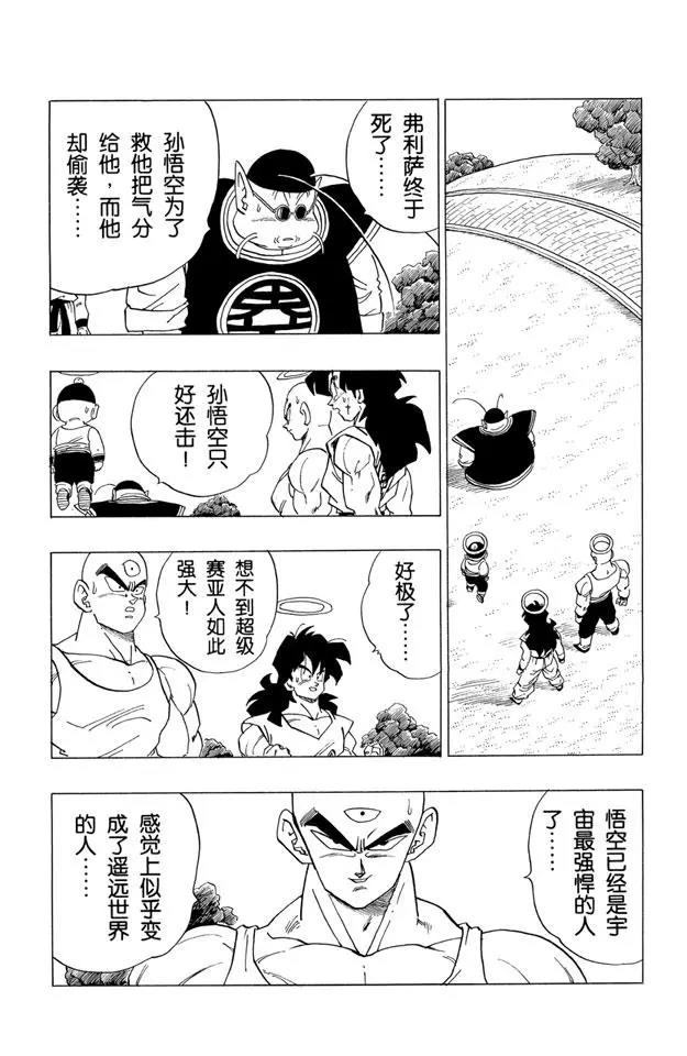 🍔龙珠 第328话 那美克星消失 第1页