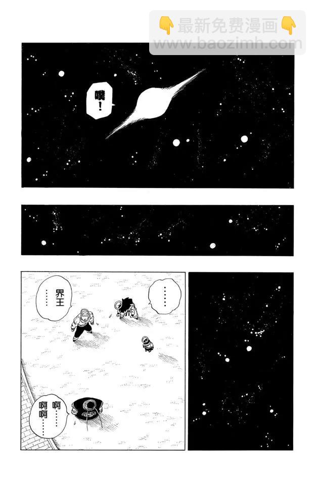 🍔龙珠 第328话 那美克星消失 第10页