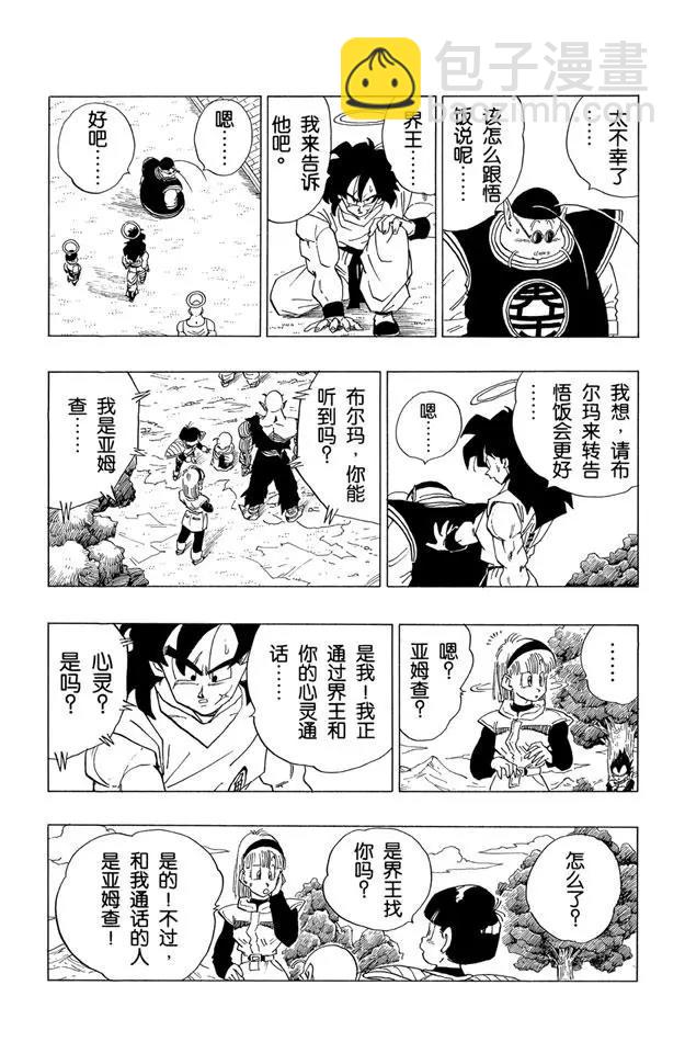 🍔龙珠 第328话 那美克星消失 第12页
