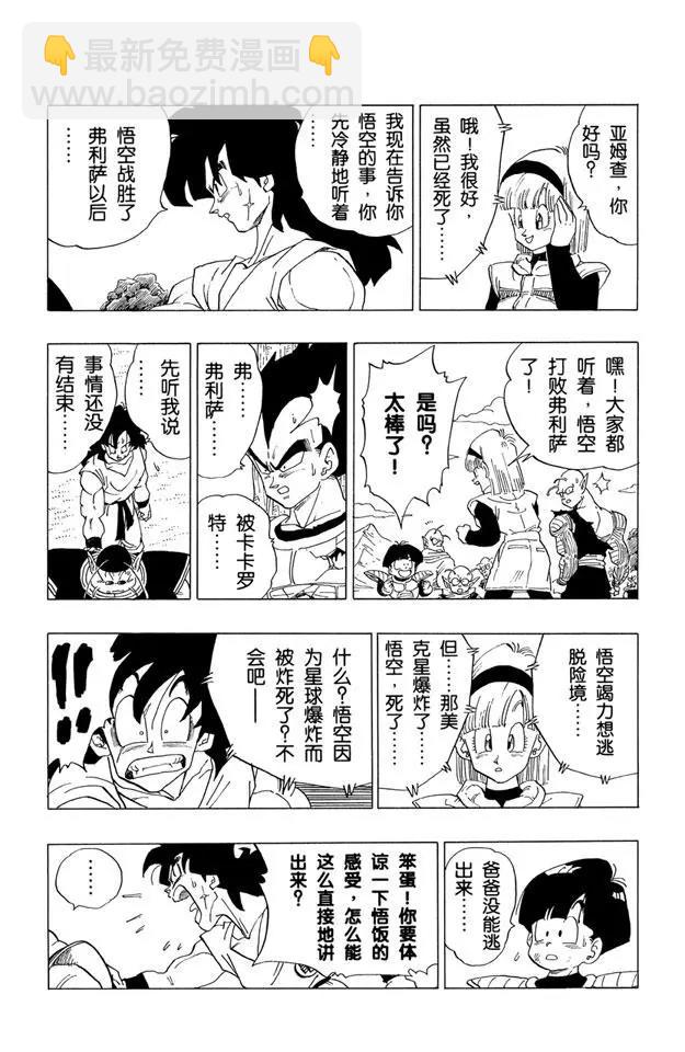 🍔龙珠 第328话 那美克星消失 第13页
