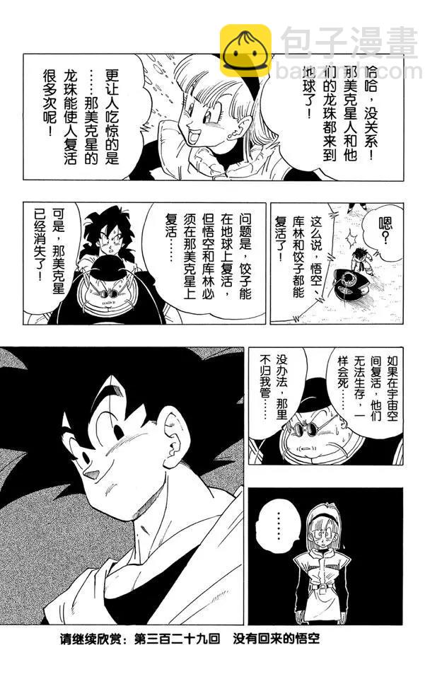 🍔龙珠 第328话 那美克星消失 第14页