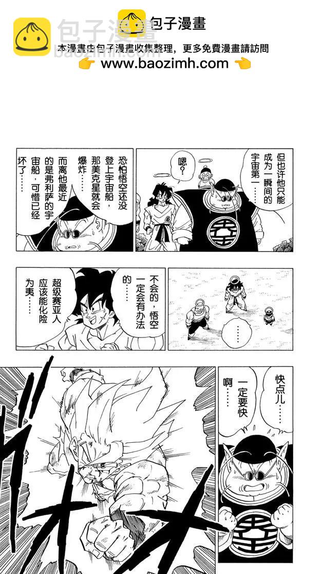 🍔龙珠 第328话 那美克星消失 第2页