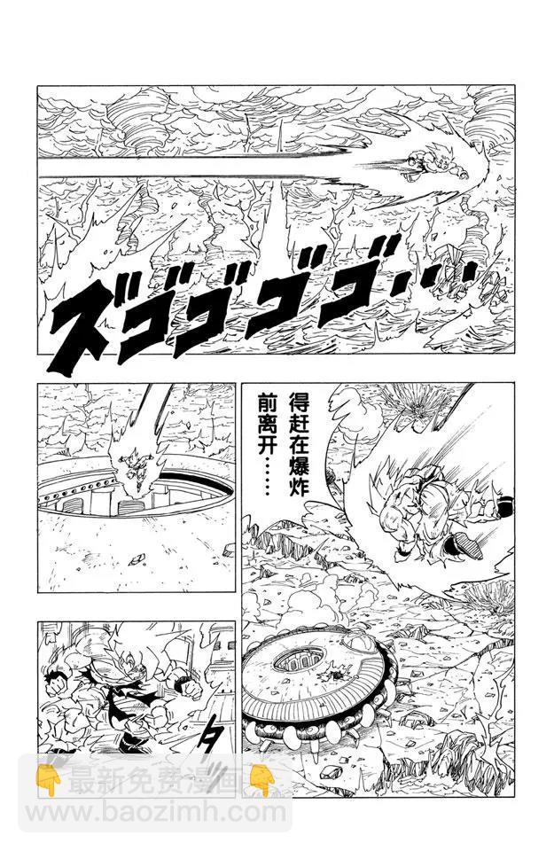 🍔龙珠 第328话 那美克星消失 第3页