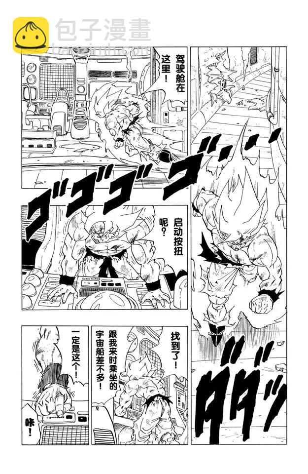 🍔龙珠 第328话 那美克星消失 第4页