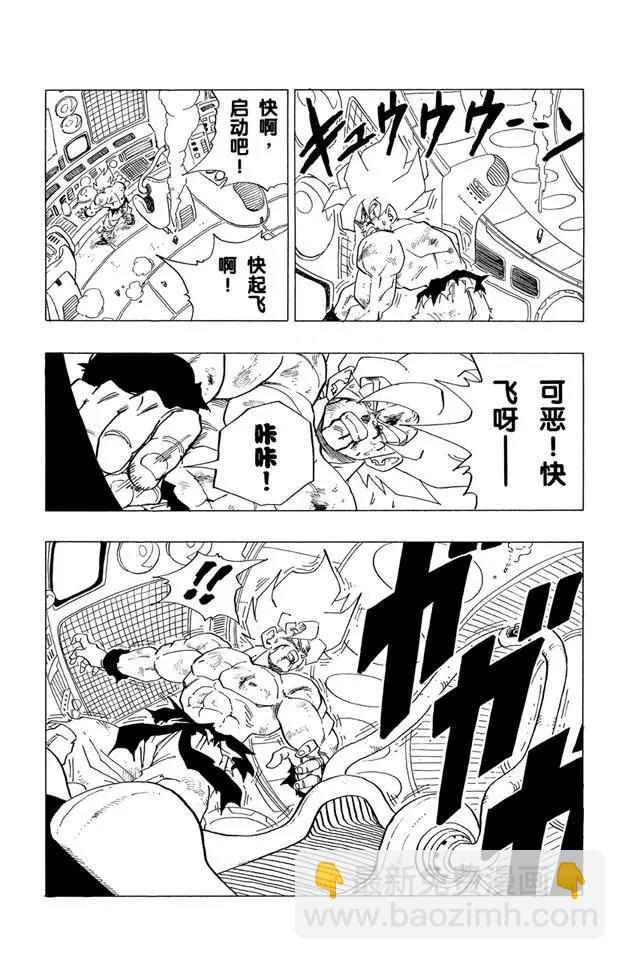 🍔龙珠 第328话 那美克星消失 第5页