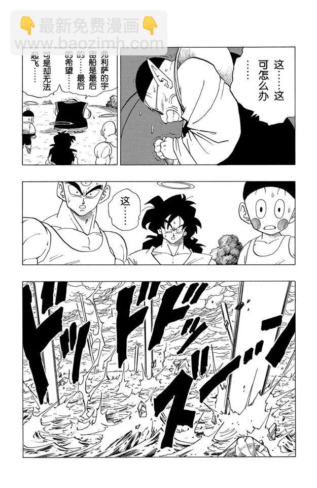 🍔龙珠 第328话 那美克星消失 第7页