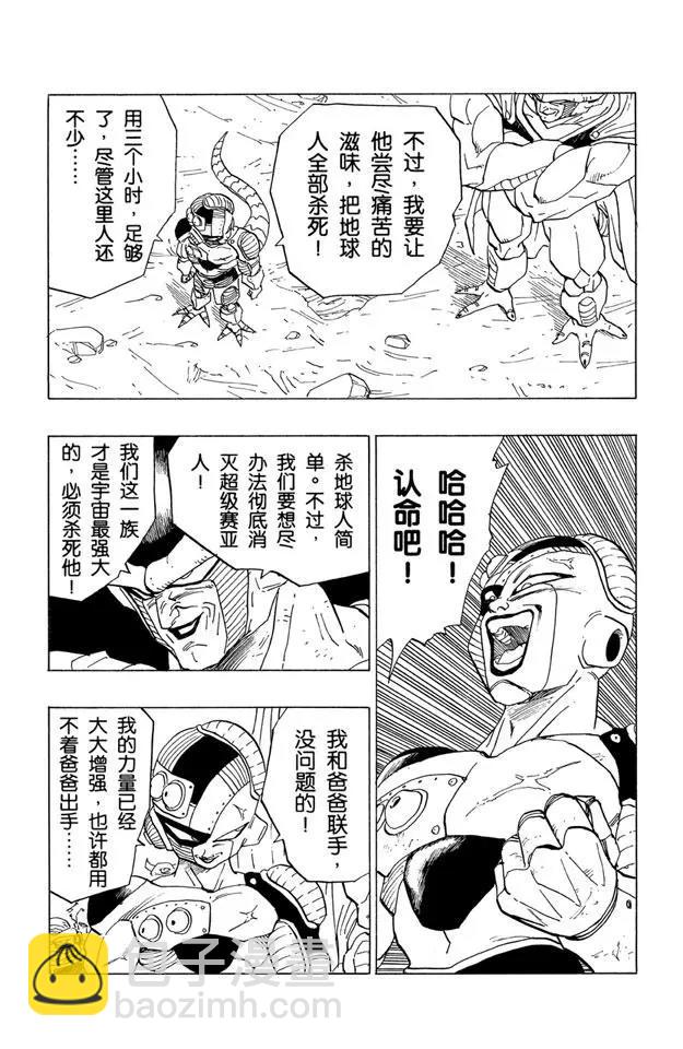 🍔龙珠 第330话 弗利萨父子降临地球 第13页