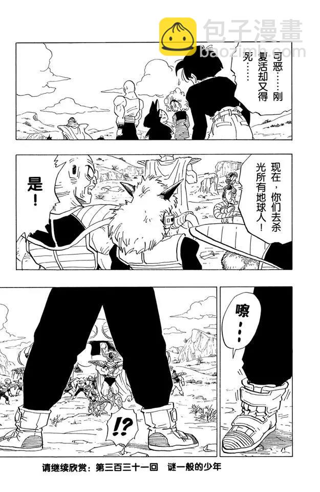 🍔龙珠 第330话 弗利萨父子降临地球 第14页