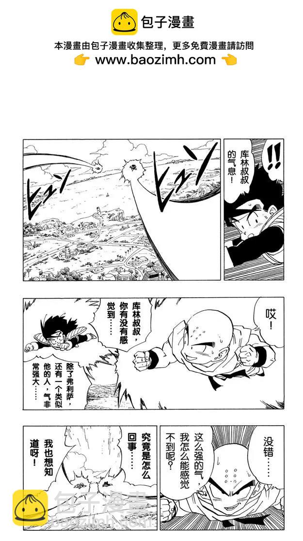 🍔龙珠 第330话 弗利萨父子降临地球 第2页