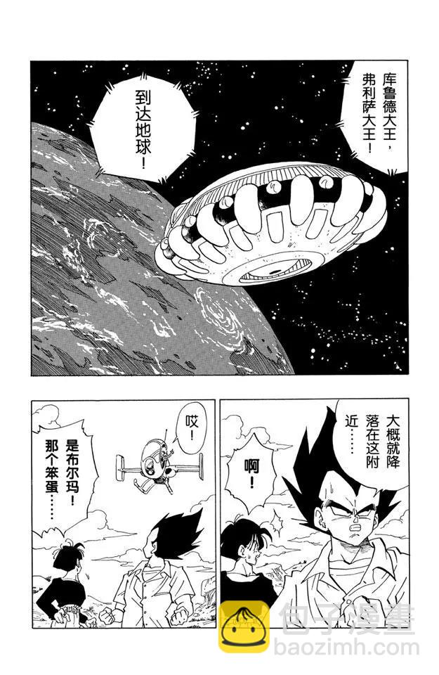 🍔龙珠 第330话 弗利萨父子降临地球 第3页