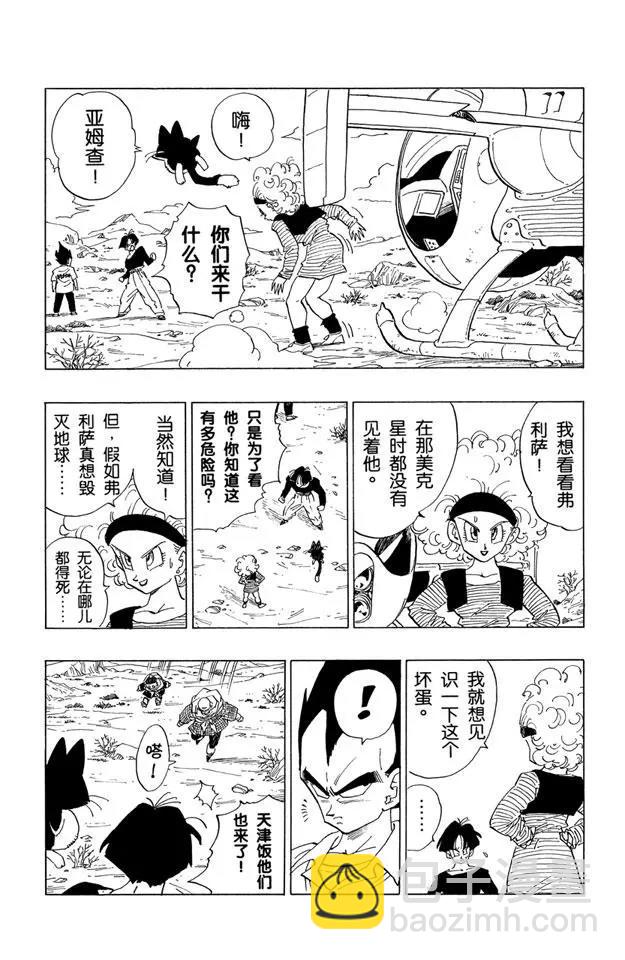 🍔龙珠 第330话 弗利萨父子降临地球 第4页