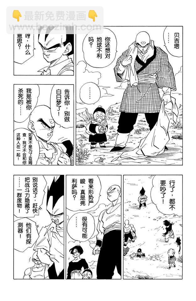 🍔龙珠 第330话 弗利萨父子降临地球 第5页