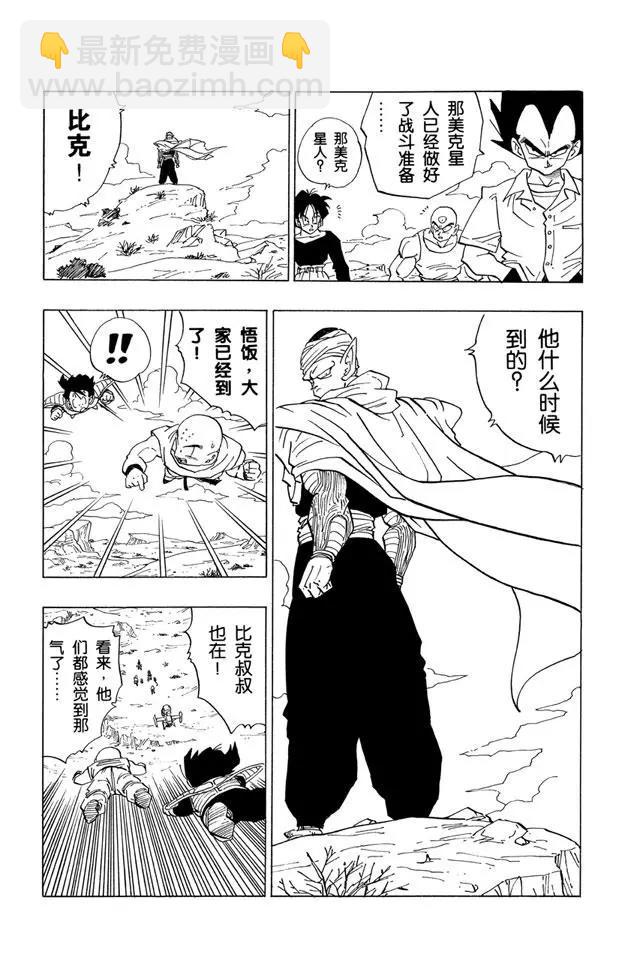 🍔龙珠 第330话 弗利萨父子降临地球 第6页