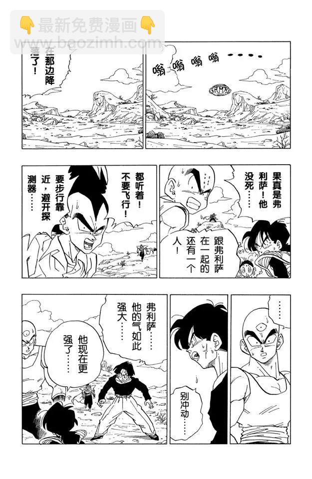 🍔龙珠 第330话 弗利萨父子降临地球 第9页