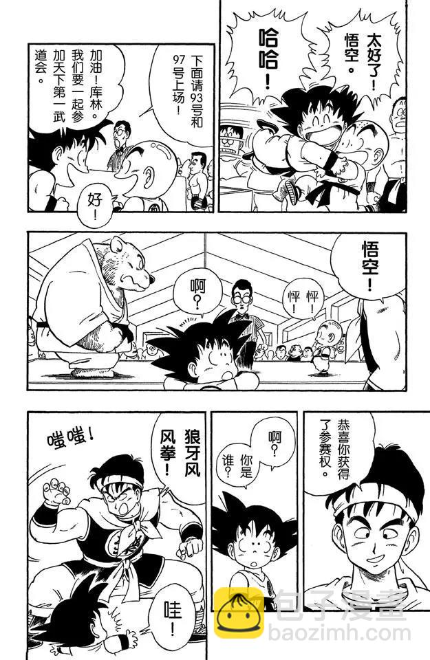 🍔龙珠 第34话 天下无敌！ 第12页