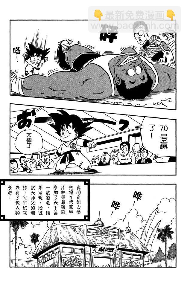 🍔龙珠 第34话 天下无敌！ 第3页