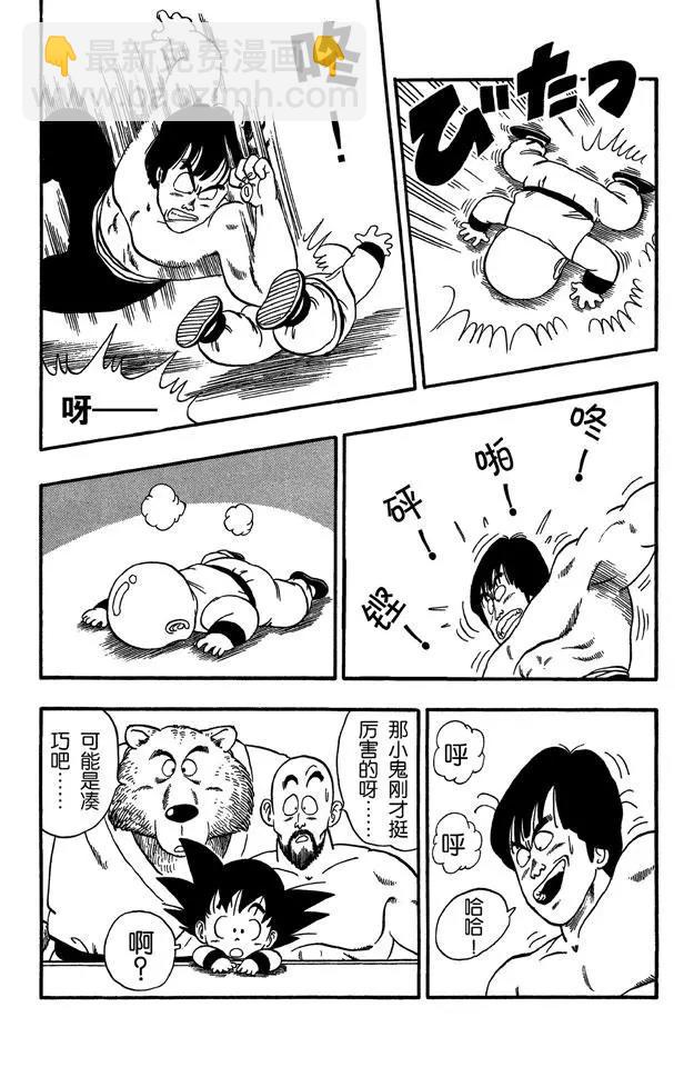 🍔龙珠 第34话 天下无敌！ 第5页