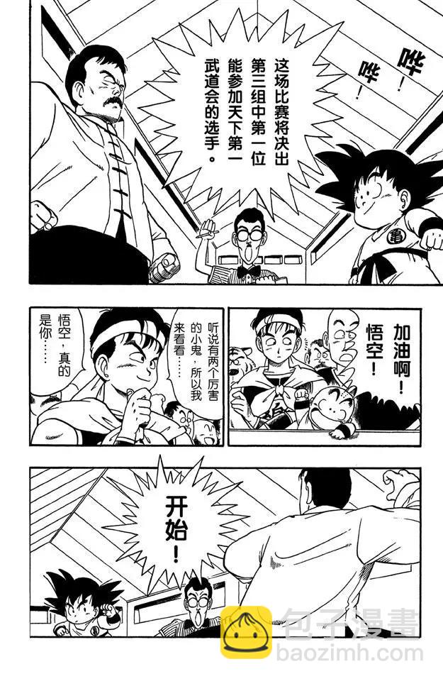 🍔龙珠 第34话 天下无敌！ 第8页