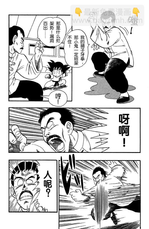 🍔龙珠 第34话 天下无敌！ 第9页