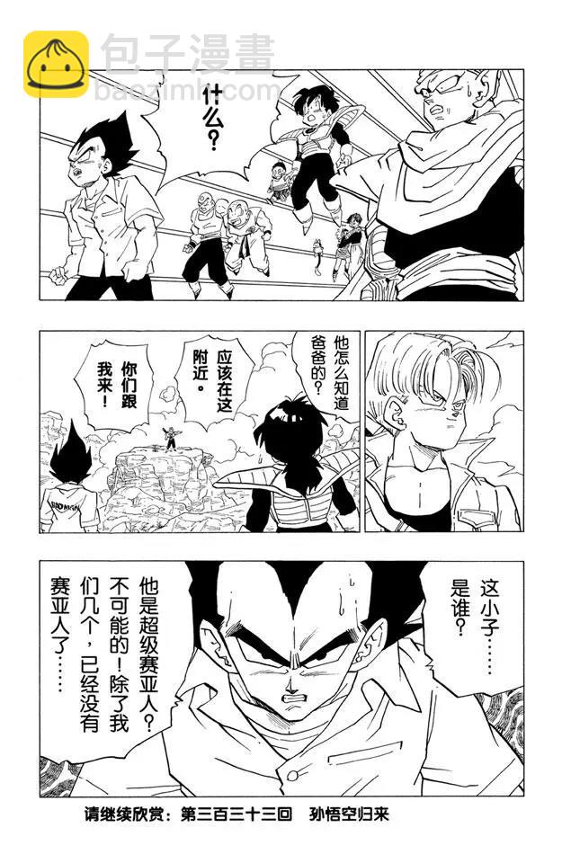 🍔龙珠 第332话 第二个超级赛亚人 第14页