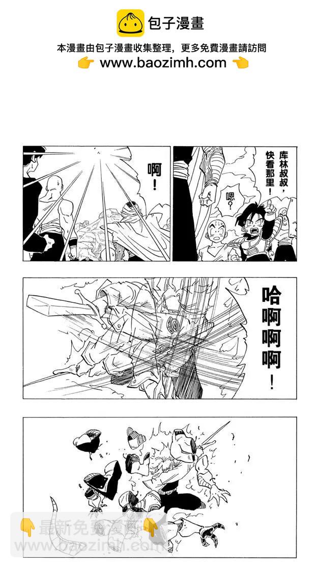 🍔龙珠 第332话 第二个超级赛亚人 第2页