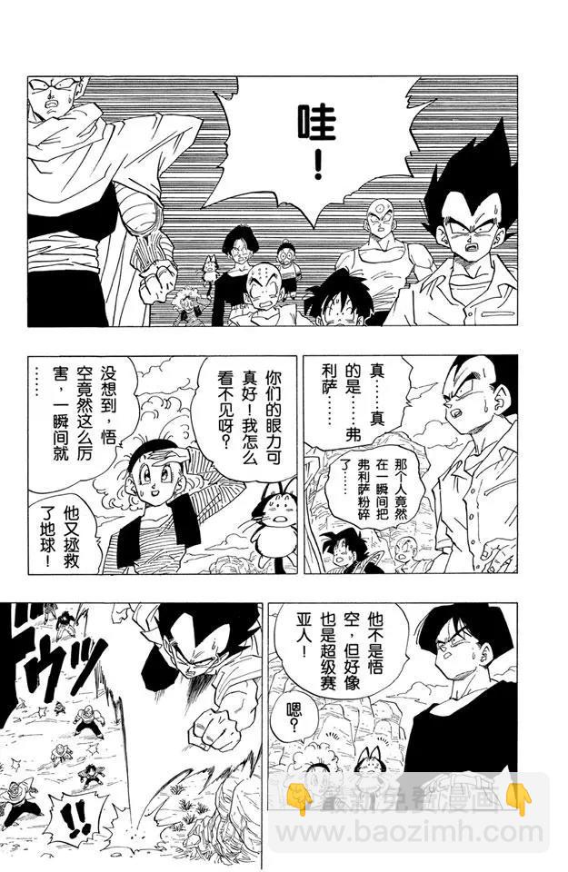 🍔龙珠 第332话 第二个超级赛亚人 第4页