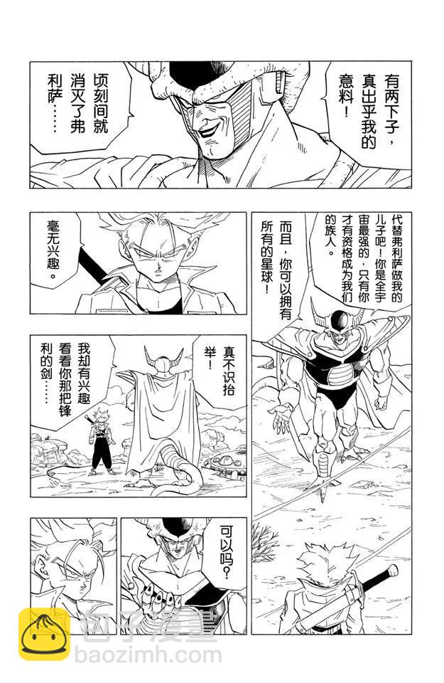 🍔龙珠 第332话 第二个超级赛亚人 第6页