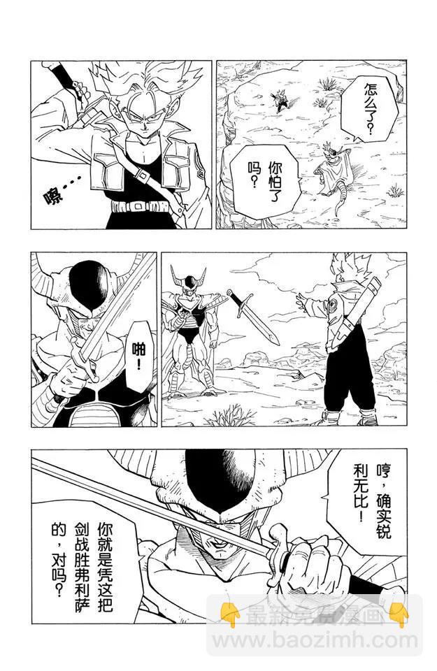 🍔龙珠 第332话 第二个超级赛亚人 第7页