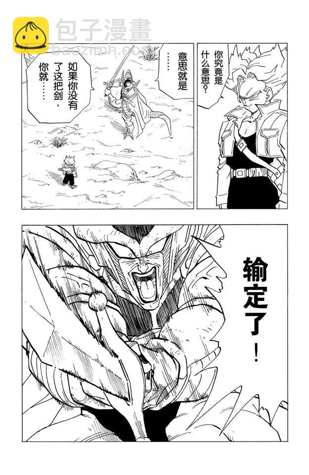 🍔龙珠 第332话 第二个超级赛亚人 第8页