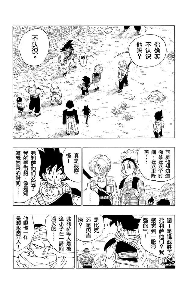 🍔龙珠 第334话 未来少年 第1页