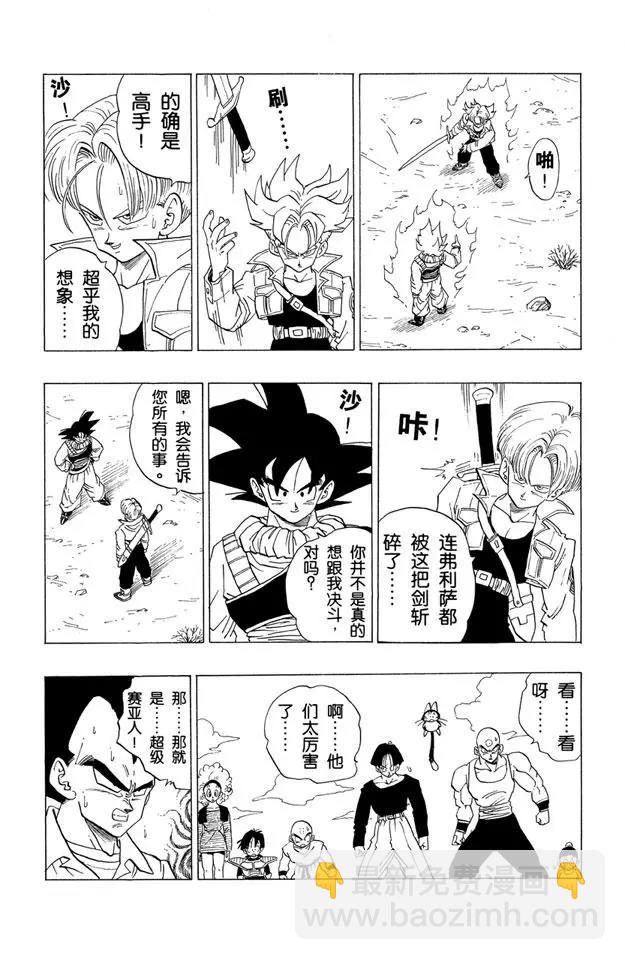 🍔龙珠 第334话 未来少年 第13页