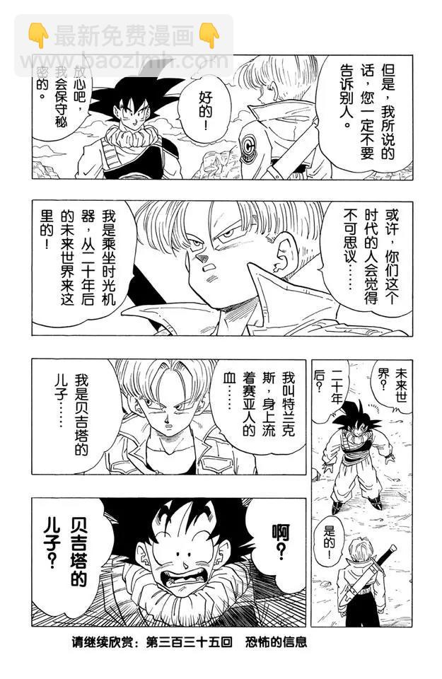 🍔龙珠 第334话 未来少年 第14页