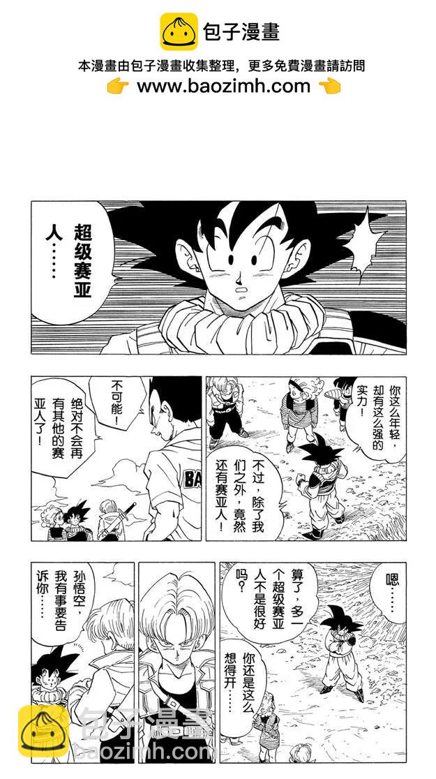 🍔龙珠 第334话 未来少年 第2页
