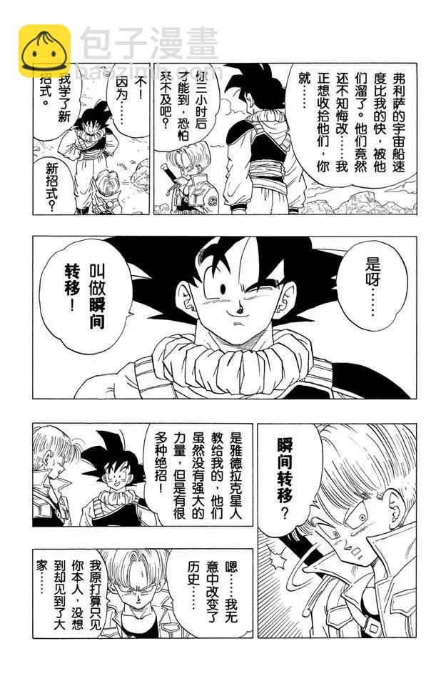 🍔龙珠 第334话 未来少年 第4页