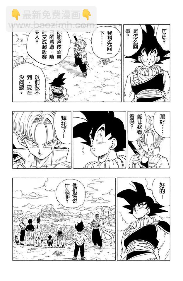 🍔龙珠 第334话 未来少年 第5页