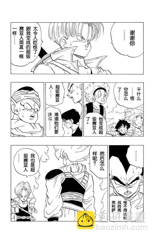 🍔龙珠 第334话 未来少年 第7页