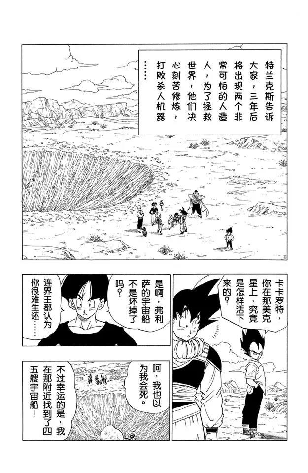 🍔龙珠 第336话 三年后的赌注 第1页