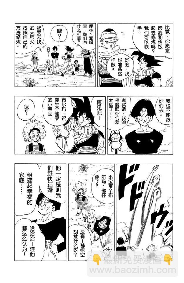🍔龙珠 第336话 三年后的赌注 第10页