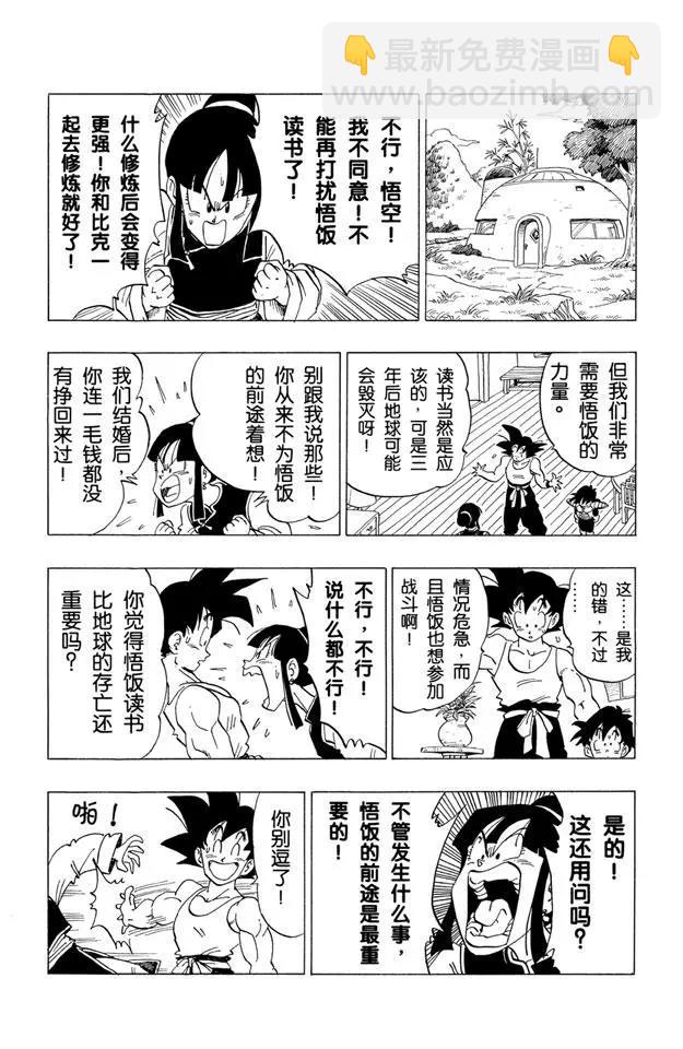 🍔龙珠 第336话 三年后的赌注 第12页