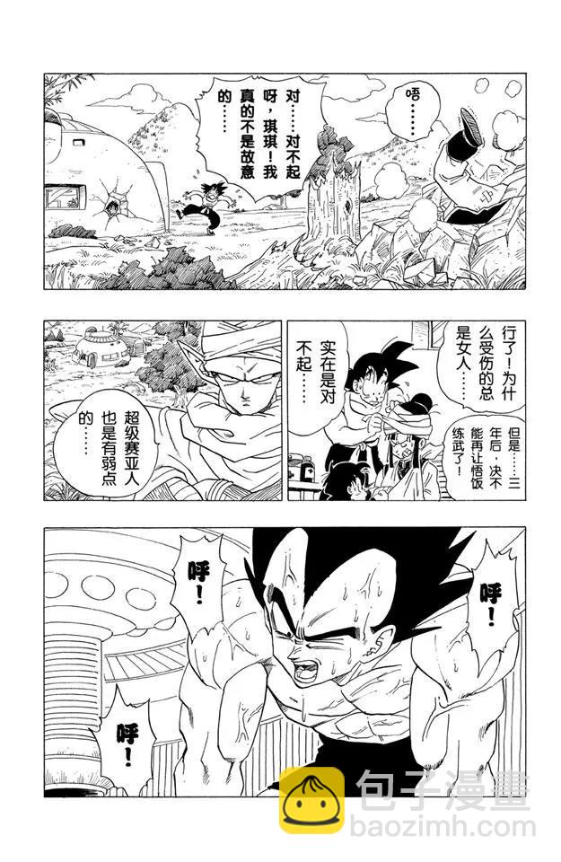 🍔龙珠 第336话 三年后的赌注 第13页