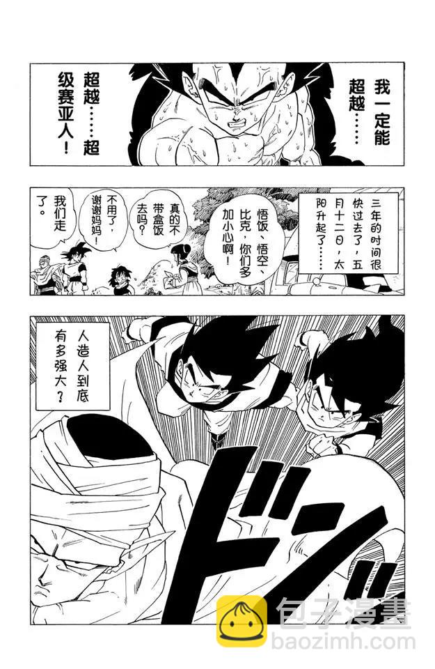 🍔龙珠 第336话 三年后的赌注 第14页