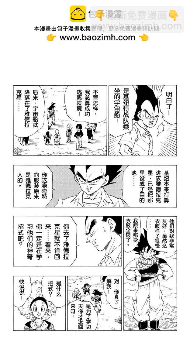 🍔龙珠 第336话 三年后的赌注 第2页