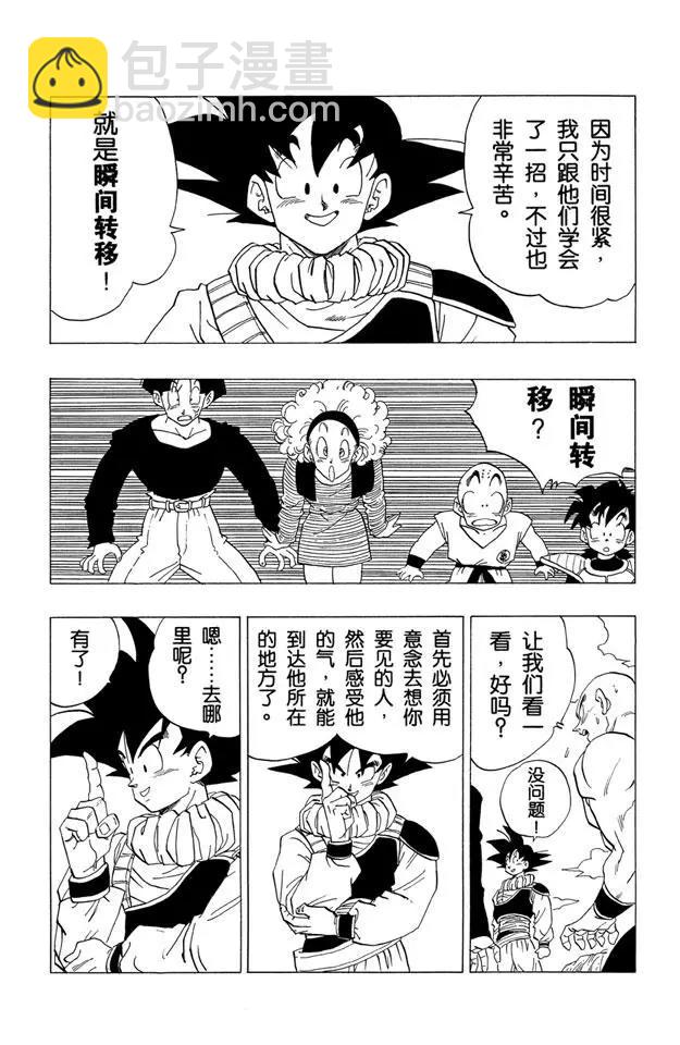 🍔龙珠 第336话 三年后的赌注 第3页