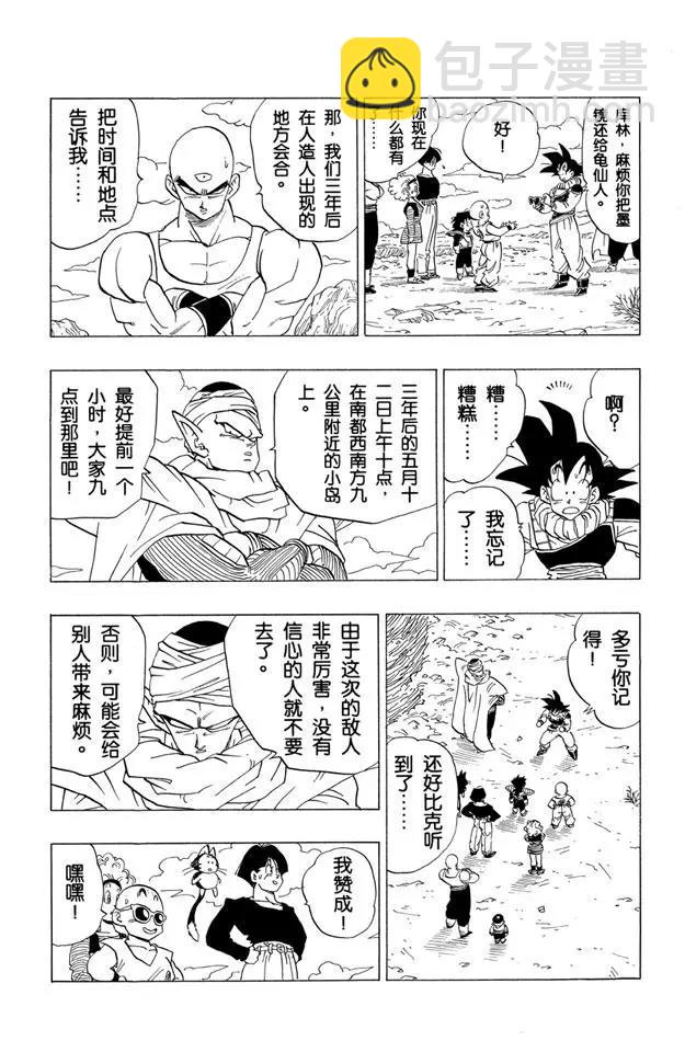 🍔龙珠 第336话 三年后的赌注 第5页