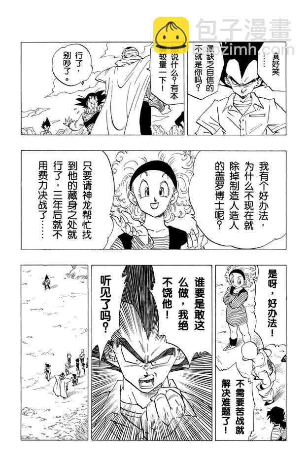 🍔龙珠 第336话 三年后的赌注 第6页
