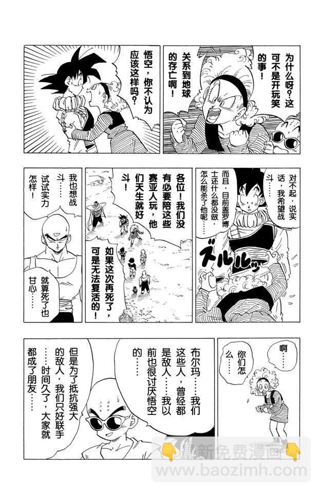 🍔龙珠 第336话 三年后的赌注 第7页