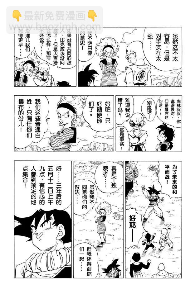 🍔龙珠 第336话 三年后的赌注 第8页