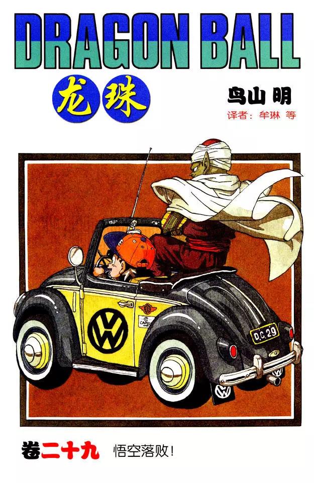 🍔龙珠 第338话 人造人在街上 第1页
