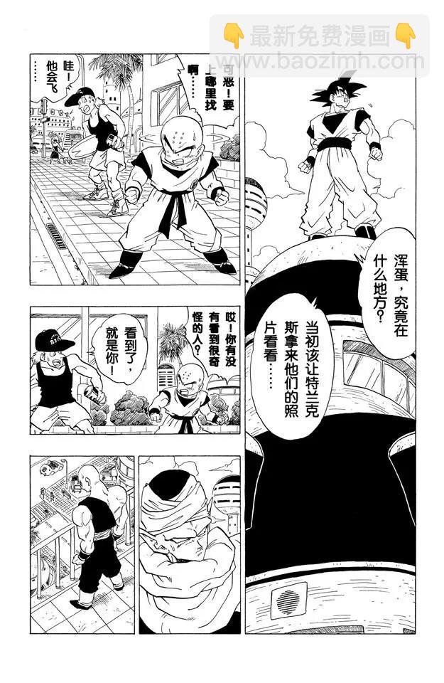 🍔龙珠 第338话 人造人在街上 第10页