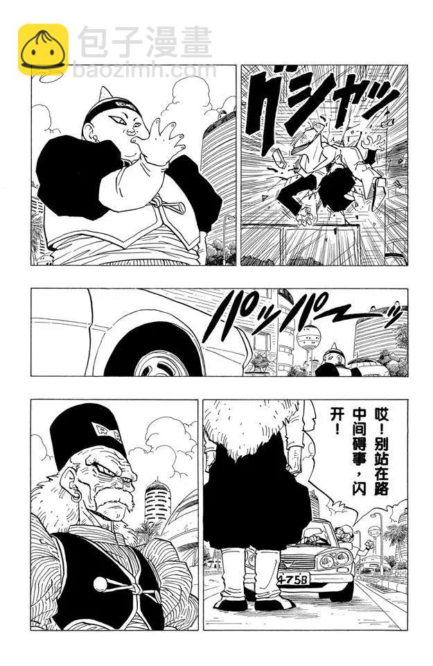 🍔龙珠 第338话 人造人在街上 第14页